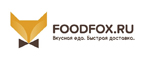 Купон Foodfox: Акция от Foodfox - Скидка 30 проц. на первый заказ!