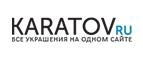 Купон магазина KARATOV.com - Скидки 70%!
