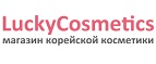 Купон LuckyCosmetics: Код акции LuckyCosmetics - Скидка 10 проц. на декоративную косметику Limoni!