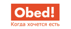 Купон магазина Obed.ru - Скидка 20%