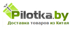 Купон магазина Pilotka BY - Выгодное предложение!